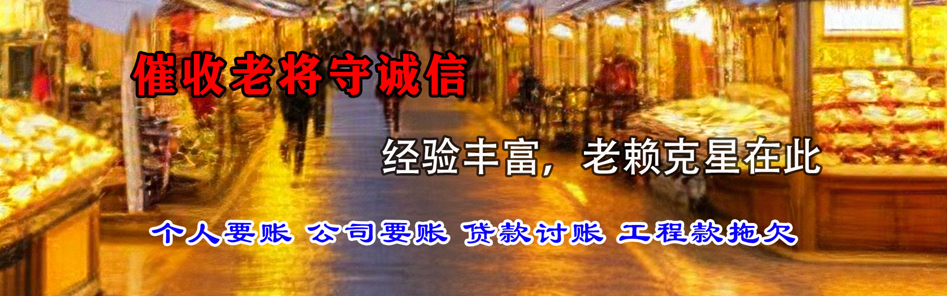 屏山讨债公司